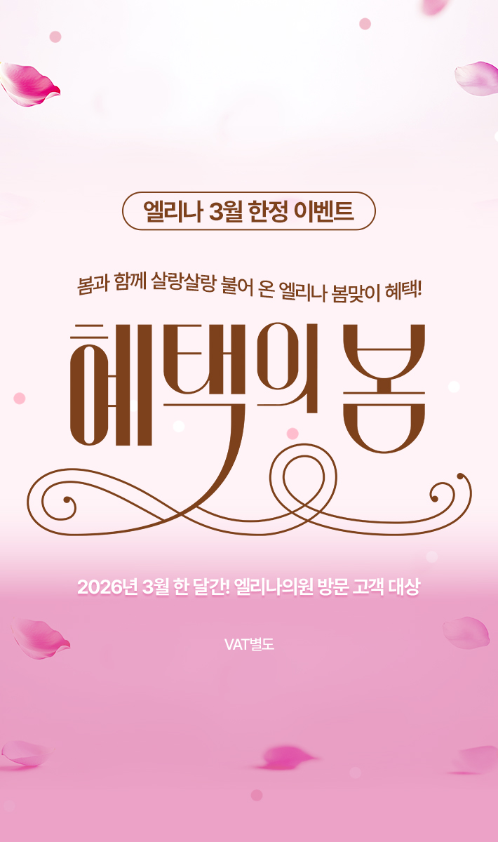 혜택의 봄 이벤트