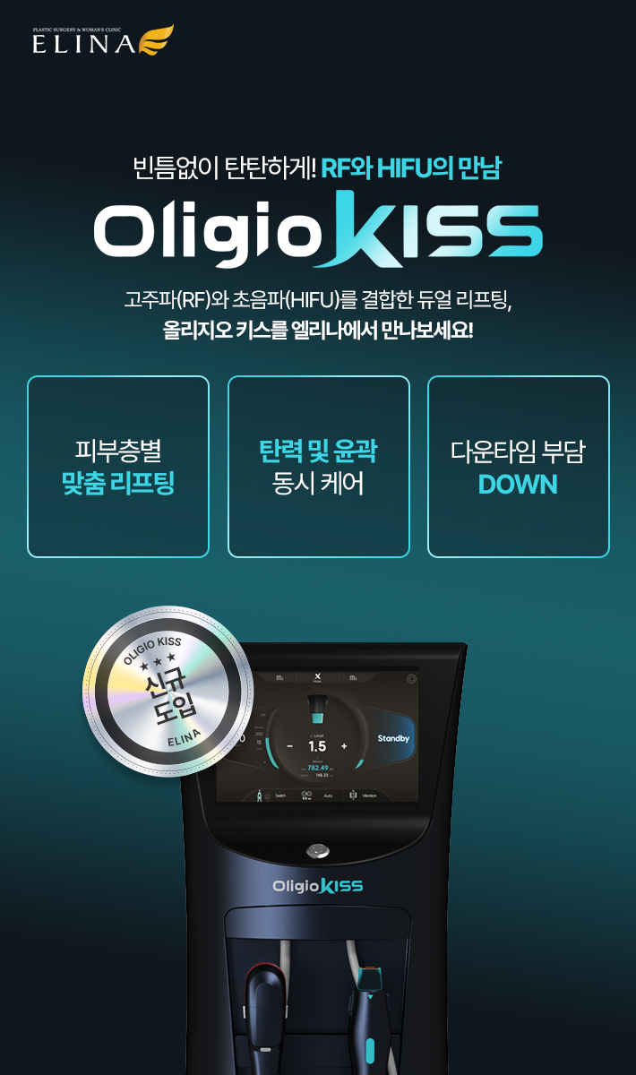 올리지오 KISS 도입!