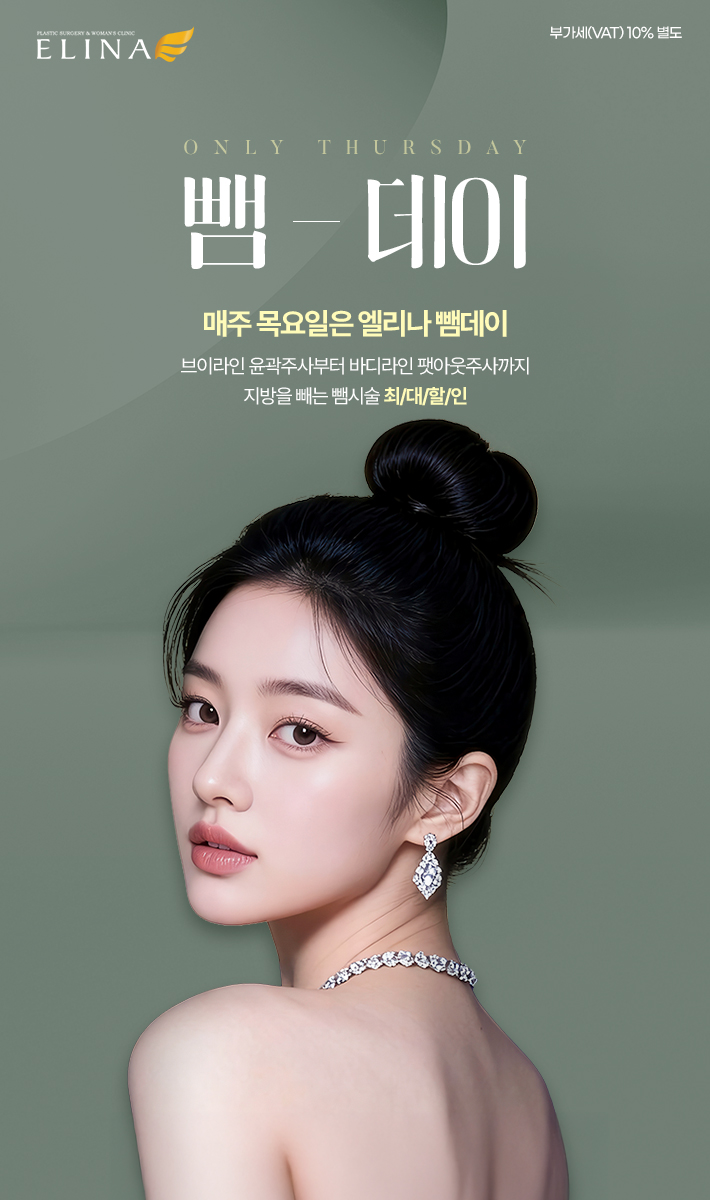 매주 목요일 뺌DAY