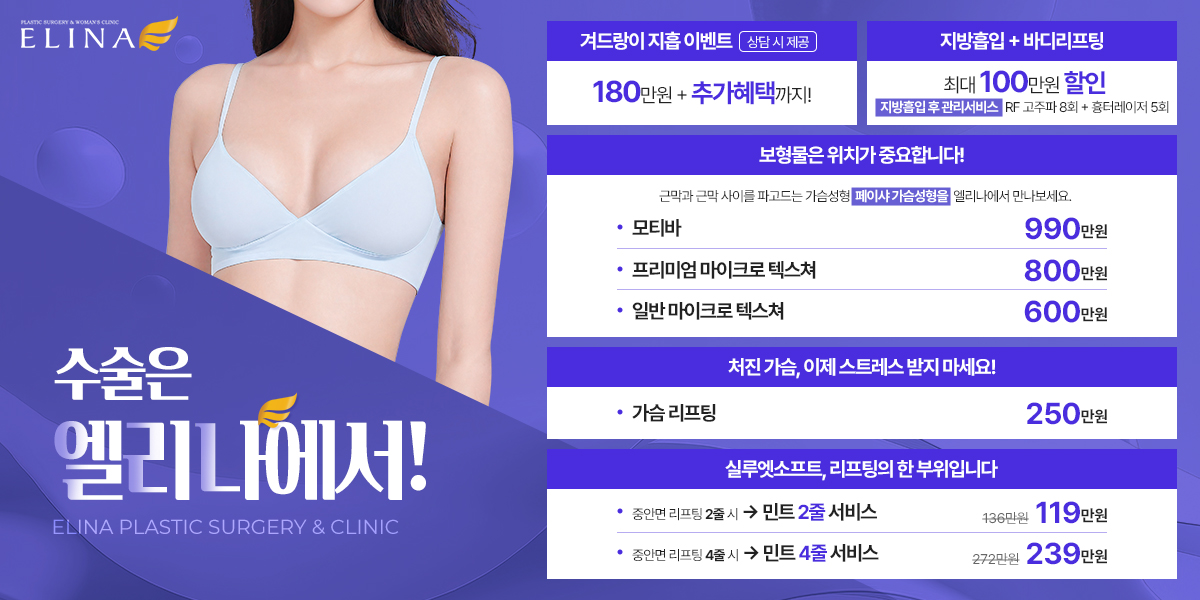 수술은 엘리나에서