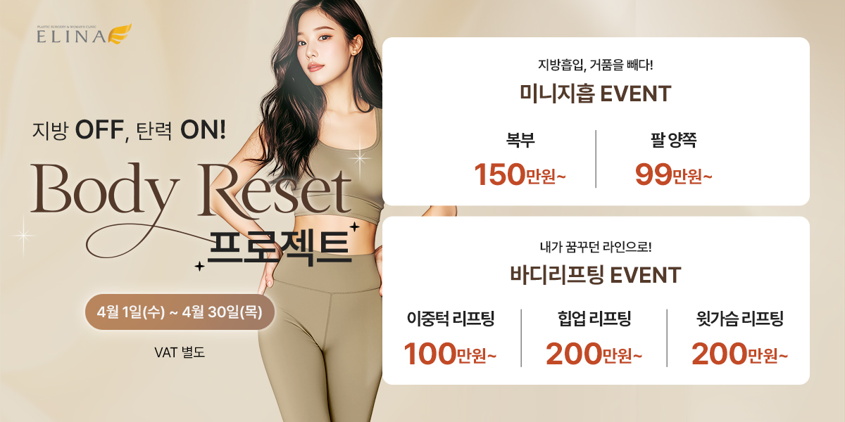 바디리셋 이벤트