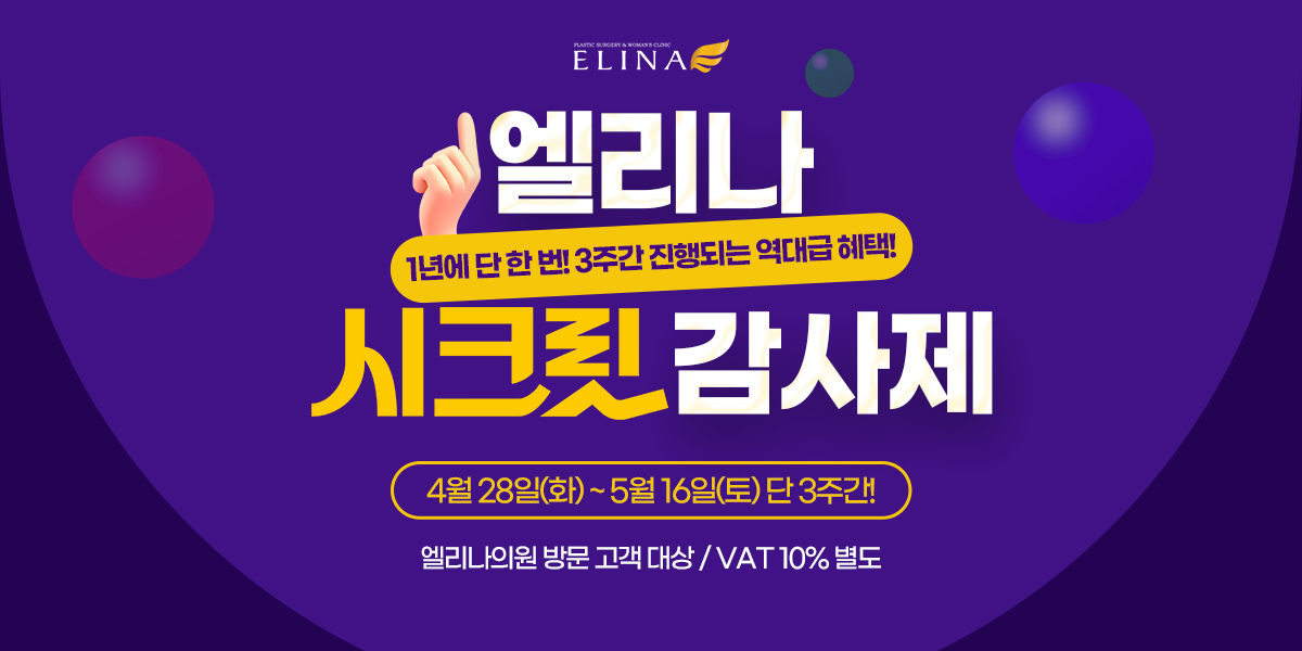 시크릿감사제 이벤트