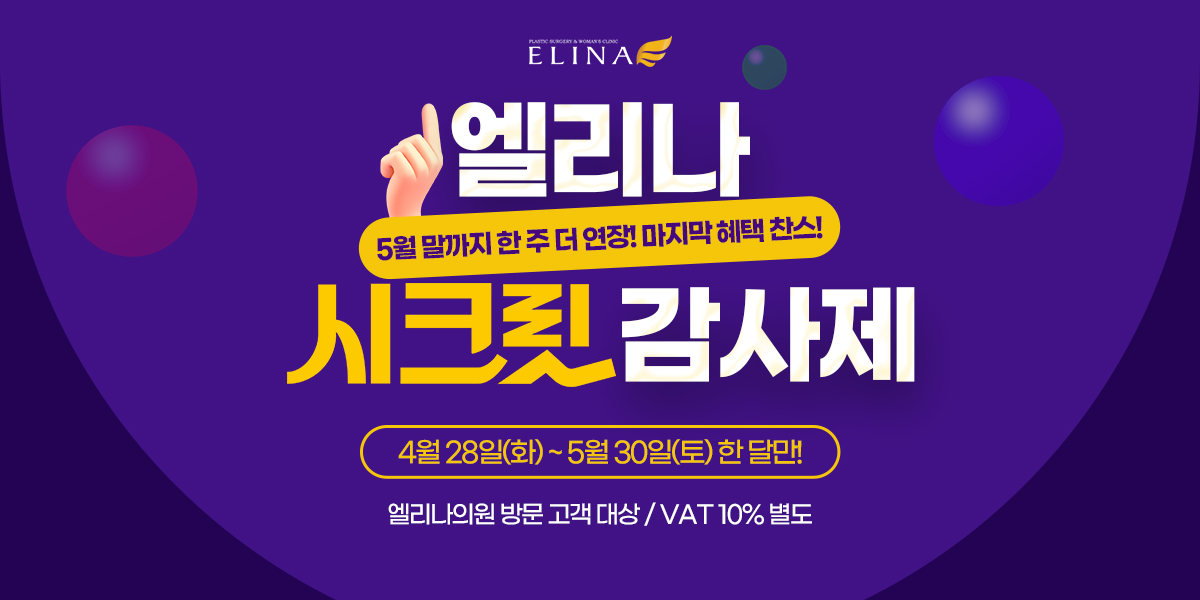 시크릿감사제 이벤트