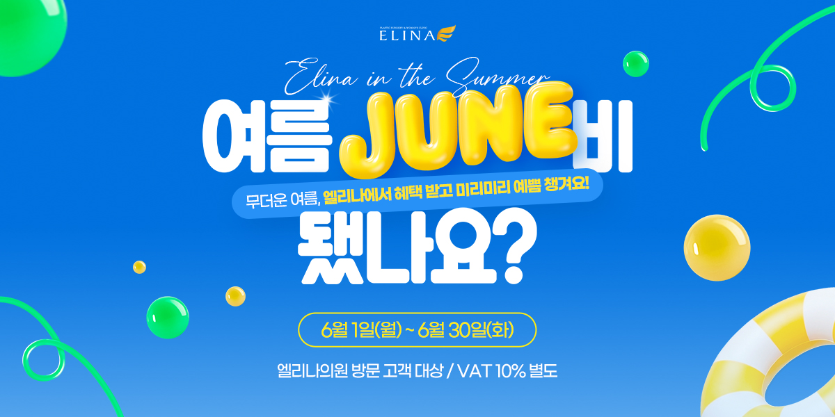 6월이벤트