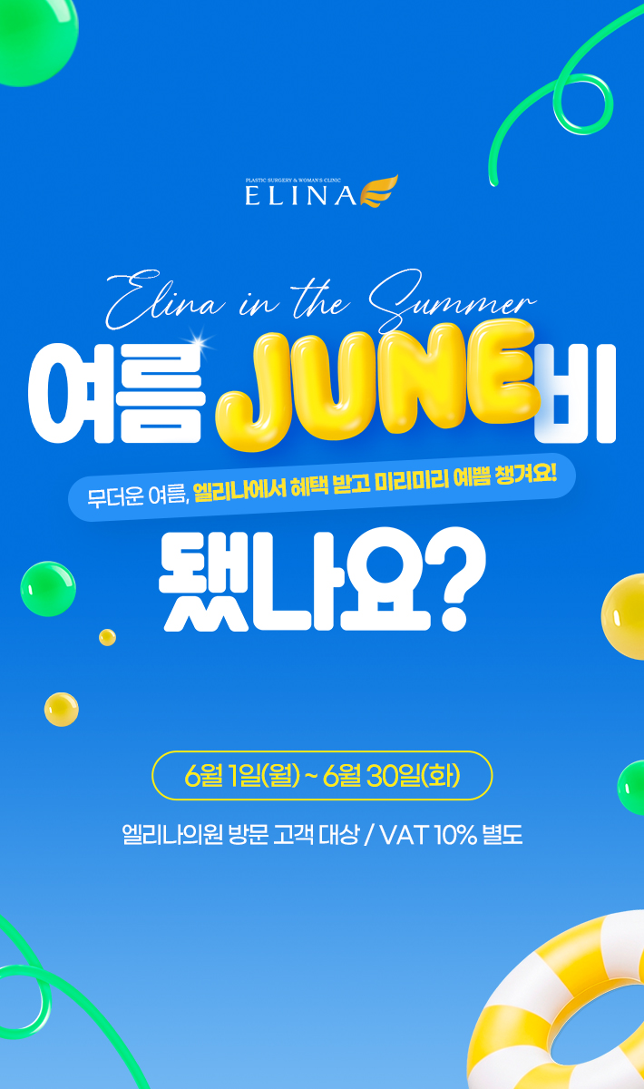6월 이벤트