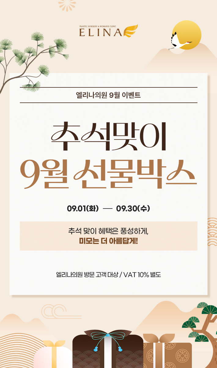 9월 이벤트