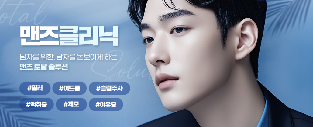 남자를 위한 Man's 혜택