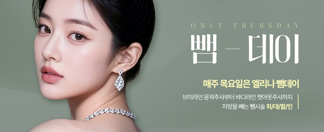 매주 목요일 뺌DAY